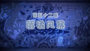 Episode 52