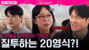 Episode 160