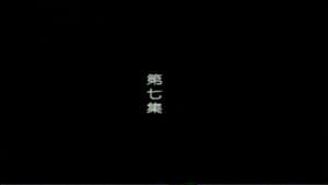Episode 7