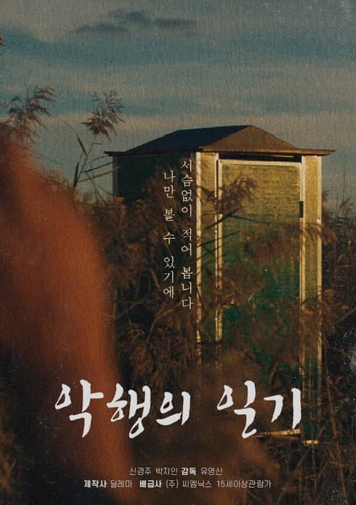 Diary of Evil Deeds