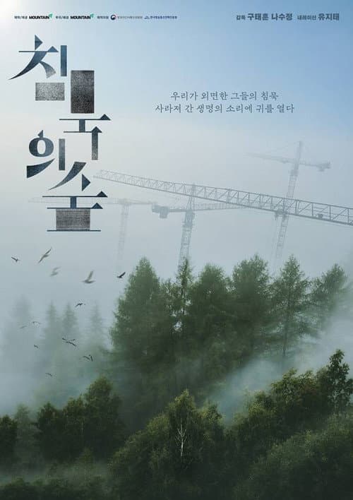 The Silent Forest