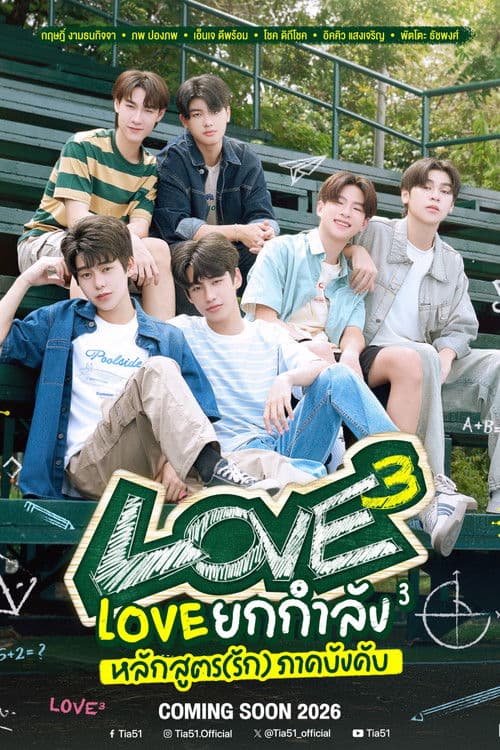 LOVEx3