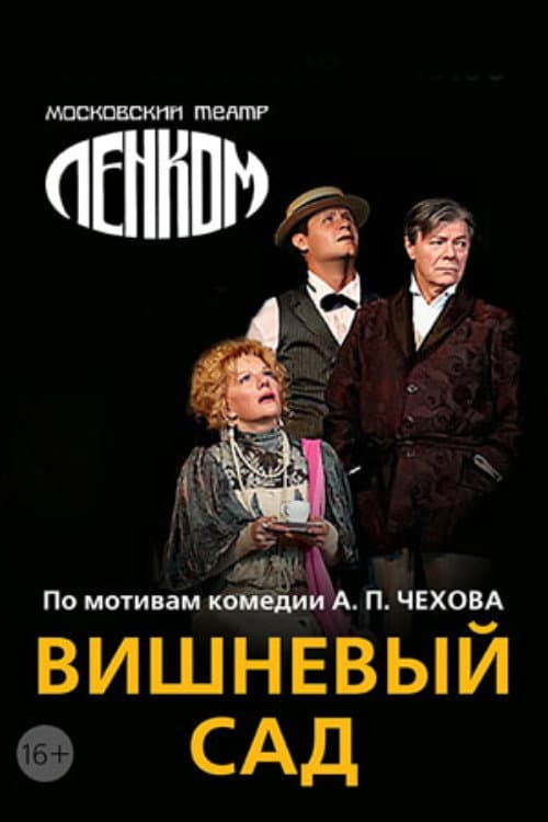 The Cherry Orchard