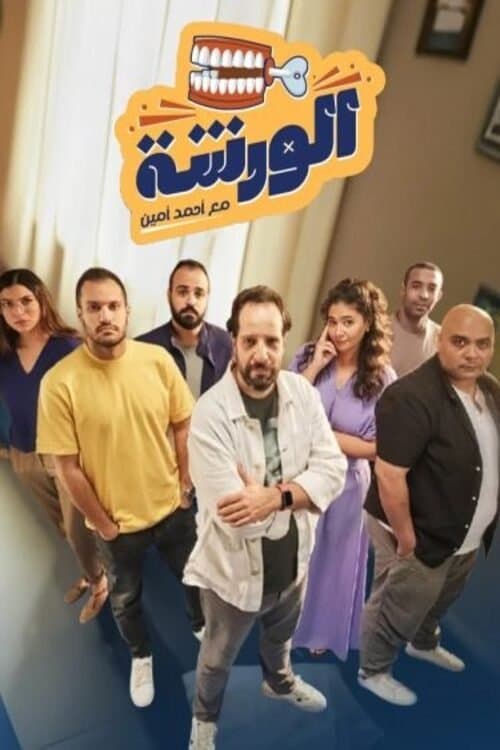 El Warsha