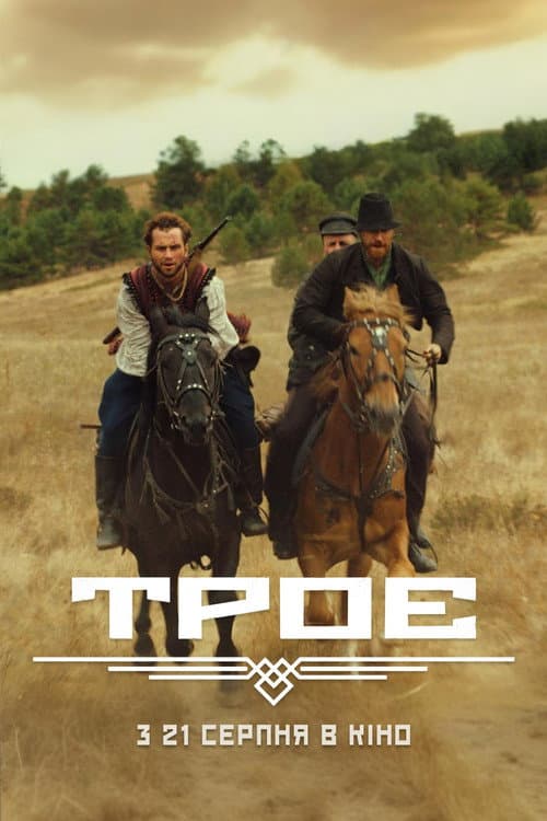 The Three of Us
