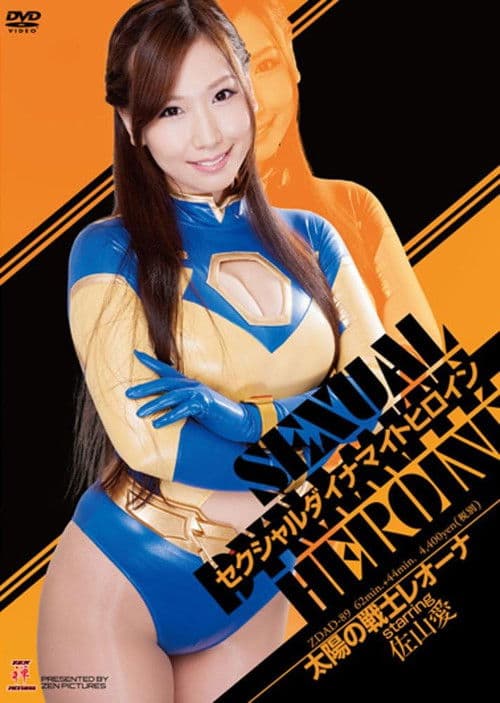 Sexual Dynamite Heroine 06: Fighter of the Sun Leona