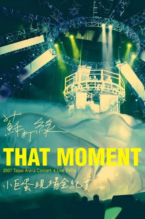 蘇打綠:That Moment小巨蛋現場全紀實